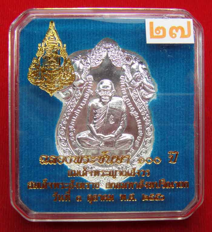 (((วัดใจเคาะเดียว ๑๐ บาท)))เหรียญเสมารูปเหมือน ฉลองพระชันษา ๑๐๐ ปี สมเด็จพระญาณสังวร...