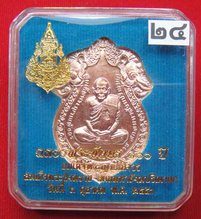 (((วัดใจเคาะเดียว ๑๐ บาท)))เหรียญเสมารูปเหมือน ฉลองพระชันษา ๑๐๐ ปี สมเด็จพระญาณสังวร...