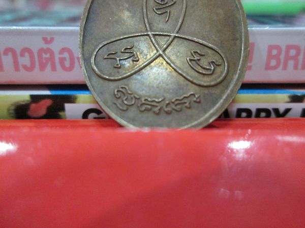 เหรียญหลวงพ่อม่น วัดเนินตามาก จ.ชลบุรี ปี 2534