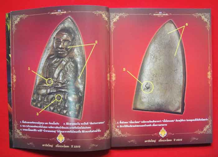 หนังสือพระเนื้อโลหะยอดนิยม หลวงปู่ทวด วัดช้างให้ ฉบับสมบูรณ์ สีทั้งเล่ม หนังสือขายดีอันดับ ๑ ขนาด ๗.