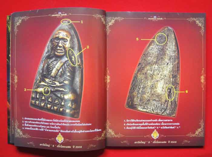 หนังสือพระเนื้อโลหะยอดนิยม หลวงปู่ทวด วัดช้างให้ ฉบับสมบูรณ์ สีทั้งเล่ม หนังสือขายดีอันดับ ๑ ขนาด ๗.
