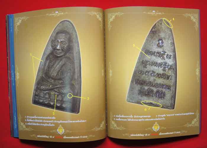 หนังสือพระเนื้อโลหะยอดนิยม หลวงปู่ทวด วัดช้างให้ ฉบับสมบูรณ์ สีทั้งเล่ม หนังสือขายดีอันดับ ๑ ขนาด ๗.