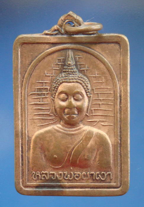 (((ฉลอง1,000Feedback 70บาทแดง))) เหรียญหลวงพ่อผาเงา จ.เชียงราย ปี2524