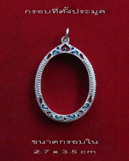 กรอบเงิน ลงยาสุโขทัย ใส่ เหรียญโภคทรัพย์ และ ปรก 8 รอบ หลวงพ่อสาคร  # 21