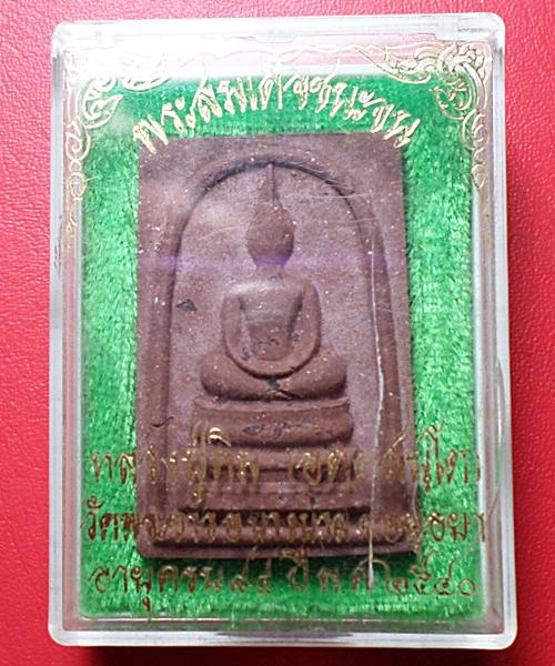 สมเด็จชนะจน หลวงปู่ทิม วัดพระขาว ฉลองอายุครบ 7 รอบ ปี40 #5# เคาะเดียว