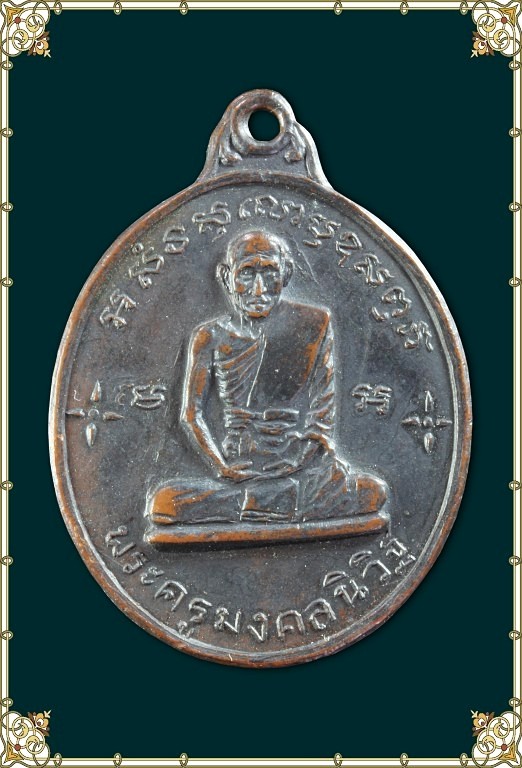 เหรียญหลวงปู่ใจ  วัดวังยายหุ่น ปี ๑๓ รุ่นแรก  สวย