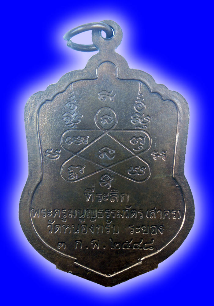 เหรียญเสมารุ่นแรกหลวงพ่อสาคร มนุญโญ วัดหนองกรับ จ.ระยอง ปี2548