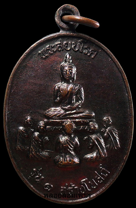 ...เหรียญรุ่น1พ่อท่านดำ วัดท่ายาง จ.นครศรีธรรมราช เคาะเดียวครับ