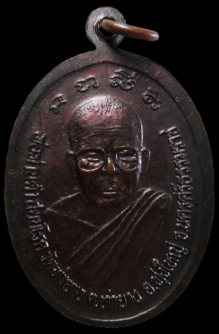 ...เหรียญรุ่น1พ่อท่านดำ วัดท่ายาง จ.นครศรีธรรมราช เคาะเดียวครับ