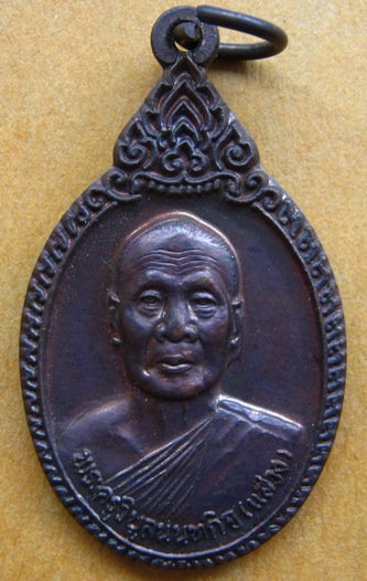 เหรียญหลวงพ่อแสวง วัดลาดปลาดุก จ.นนทบุรี.