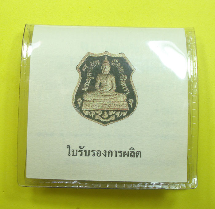 เหรียญอาร์มหลวงพ่อโสธร วัดโสธรวรารามวรวิหาร อ.เมือง จ.ฉะเชิงเทรา พร้อมซองเดิมๆๆจากวัดครับ