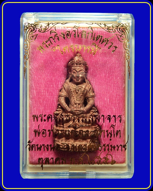 พระกริ่งอวโลกิเตศวร พ่อท่านเชื่อง วัดบางบ่อ รุ่นไตรบารมี เนื้อทองแดงก้นอุดเงิน