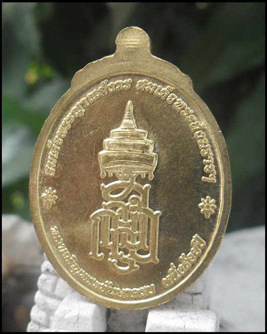 >> เคาะเดียว << เหรียญหลวงปู่ทวด (ลงยาสีแดง) 100 ปี สมเด็จพระญาณสังวร สมเด็จพระสังฆราช