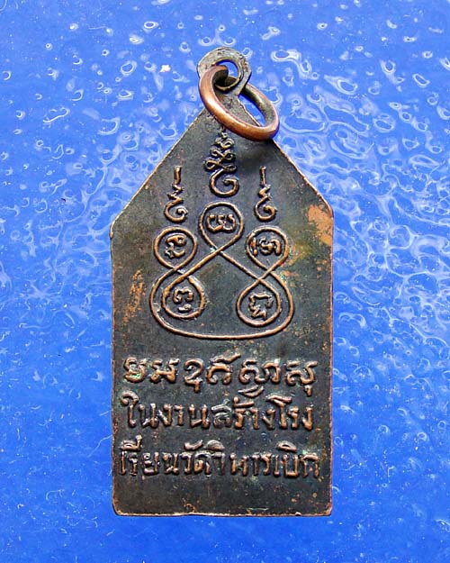 เหรียญหลวงพ่อท่านชู วัดกุฏิ 