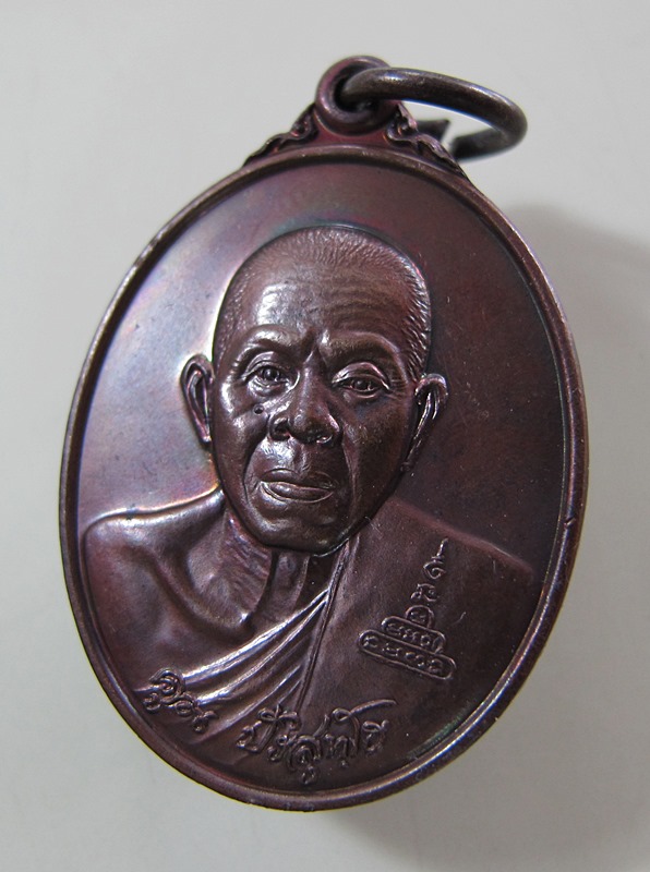 <<< วัดใจ เคาะเดียว 60 บาท >>> เหรียญหลวงพ่อคูณ "มหาเศรษฐีมีมากมาย" 2