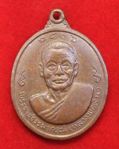 เหรียญ ล.พ.เงิน วัดดอนยายหอม หลัง ล.พ.แช่ม พิมพิ์นิยม เลข 1 สภาพสวย