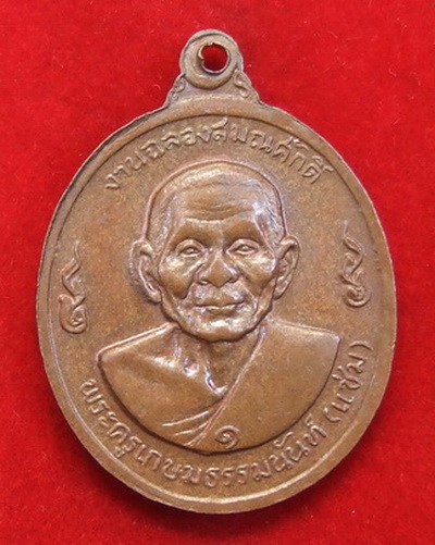 เหรียญ ล.พ.เงิน วัดดอนยายหอม หลัง ล.พ.แช่ม พิมพิ์นิยม เลข 1 สภาพสวย