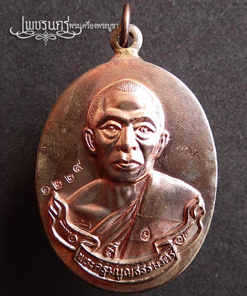 +++ เหรียญห่วงเชื่อม หลวงพ่อสาคร วัดหนองกรับ เนื้อนวะ ปี52 +++