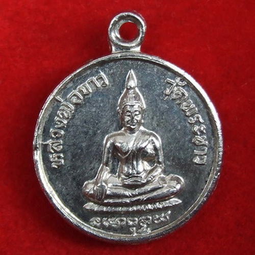 เหรียญ ล.ป.ทิม วัดพระขาว อยุธยา รุ่น 2 ปี 2519 กลมเล็ก เนื้ออัลปาก้าชุบนิกเกิ้ล จำนวน 3 เหรียญ