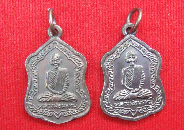  (((วัดใจเคาะเดียว ๑๐ บาท ยกชุด 2 องค์))) เหรียญโล่ใหญ่ หลวงพ่อพรหม ถาวโร วัดช่องแค เนื้อทองแดงรมมัน