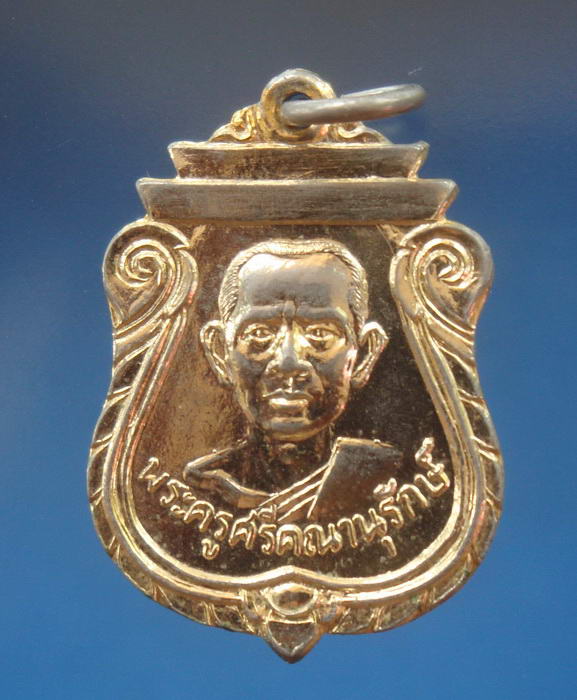 เหรียญธนาคาร ปี2523 หลวงพ่อสม วัดดอนบุบผาราม จ.สุพรรณบุรี (พิมพ์หน้าหลวงพ่อ)