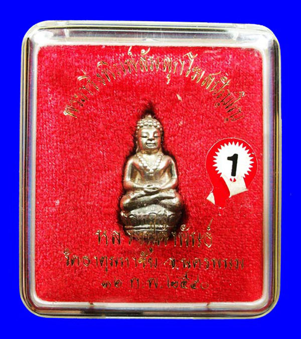 พระกริ่งล้มลุก หลวงปู่คำพันธ์ โฆษปัญโญ วัดธาตุมหาชัย จ.นครพนม ปี 2540 เนื้อเงิน 1 ใน 99 องค์