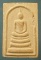 สมเด็จ หลวงปู่ลับ วัดศรีประชาวัฒนาราม บางเลน
