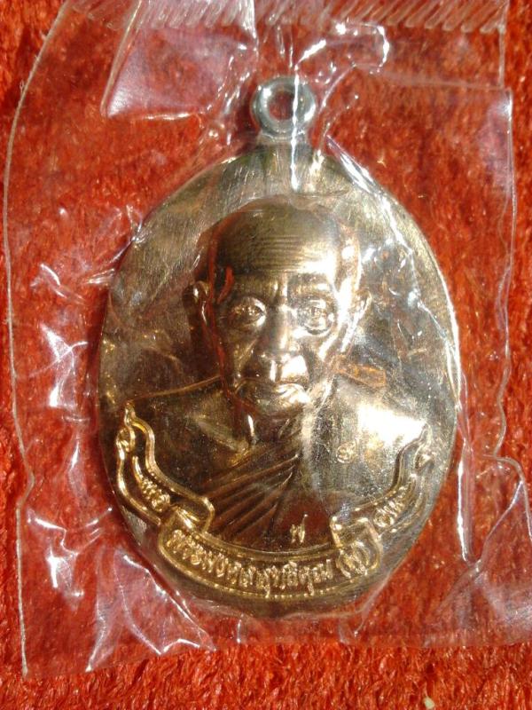 เหรียญห่วงเชื่อมหลวงพ่อฟู วัดบางสมัคร เนื้อทองแดง เลข1705