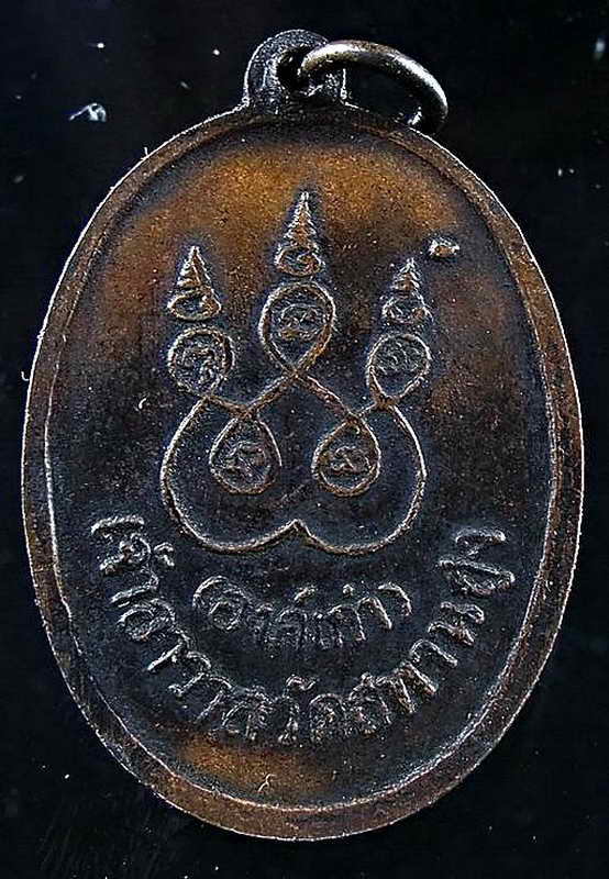 K1026 เหรียญแป๊ะยิ้ม หลวงปู่เอี่ยม วัดสะพานสูง (บล็อก2) เนื้อทองแดง ปี2512