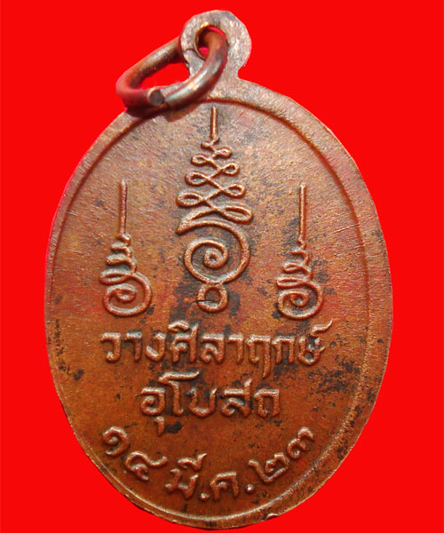หลวงพ่อคง วัดเขากลิ้ง รุ่นแรก บล็อกสายฝน วงเดือน จ.เพชรบุรี