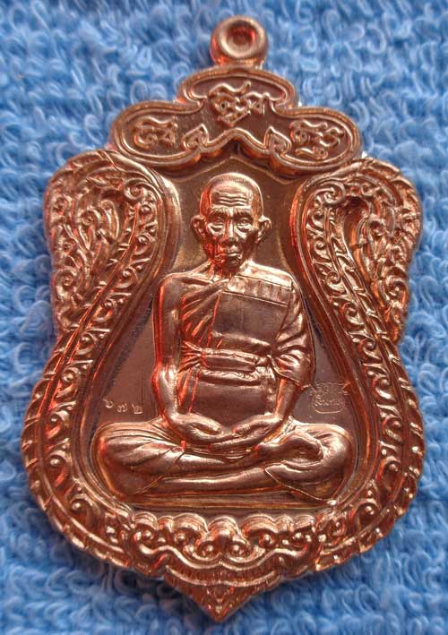 **เหรียญเสมาห่วงตันพิมพ์ใหญ่ มงคลบารมี (เนื้อทองแดง) หลวงพ่อรวย วัดตะโก จ.อยุธยา ตอกโค๊ด+หมายเลข สวย