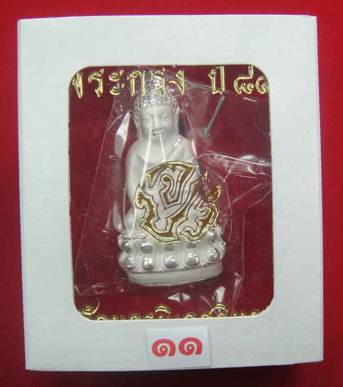 (((วัดใจเคาะเดียว ๑๐ บาท))) พระกริ่ง ๘๔ พรรษา จ.ป.ร. สมเด็จญาณสังวร สมเด็จพระสังฆราช...