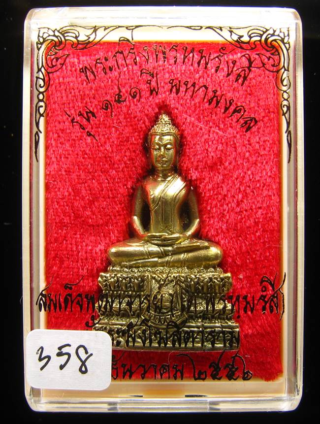 **พระกริ่งพรหมรังษี เนื้อชนวนก้นสำริด เลข 358 วัดระฆังฯ รุ่น 141 ปี มหามงคล**