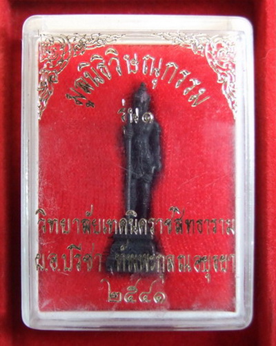 พระวิษณุกรรม วิทยาลัยเทคนิคราชสิทธาราม กทม.ปี 2541 ลอยองค์ รุ่นแรก สภาพสวย กล่องเดิม