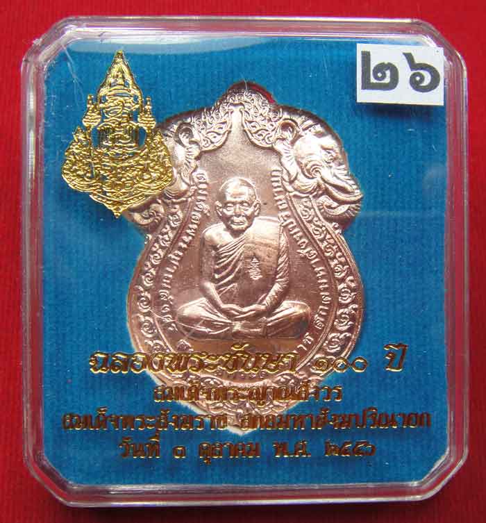 (((วัดใจเคาะเดียว ๑๐ บาท)))เหรียญเสมารูปเหมือน ฉลองพระชันษา ๑๐๐ ปี สมเด็จพระญาณสังวร ...