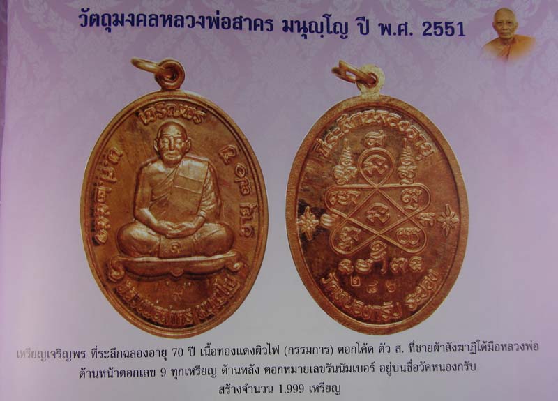 เหรียญเจริญพรบนทองแดง (กรรมการ) ผิวไฟ หลวงพ่อสาคร สวยๆๆ