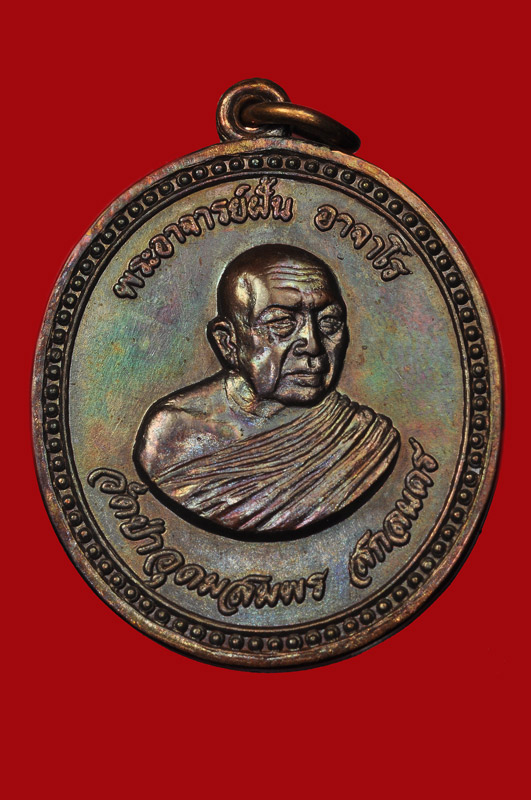 เหรียญพระอาจารย์ฝั้น รุ่น91