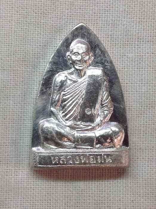 เตารีดรุ่นแรก หลวงพ่อม่น วัดเนินตามาก ตอกโค๊ตกรรมการ หายากพร้อมกล่องครับ