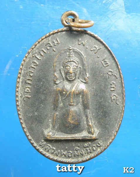 หลวงพ่อมิ่งเมือง วัดกลางโกสุม มหาสารคาม