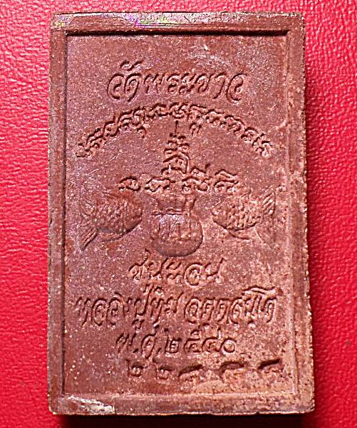 สมเด็จชนะจนโรยเม็ดทับทิม หลวงปู่ทิม วัดพระขาว ฉลองอายุครบ 7 รอบ ปี40 