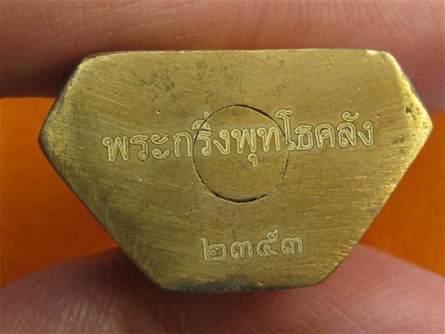 พระกริ่งพุทโธคลังวัดสารนาถ เสาร์5ปี55 เคาะเดียวเบาๆราคาวัดบูชาแล้วจะเจริญรุ่งเรือง อุดมด้วยโภคทรัพย์
