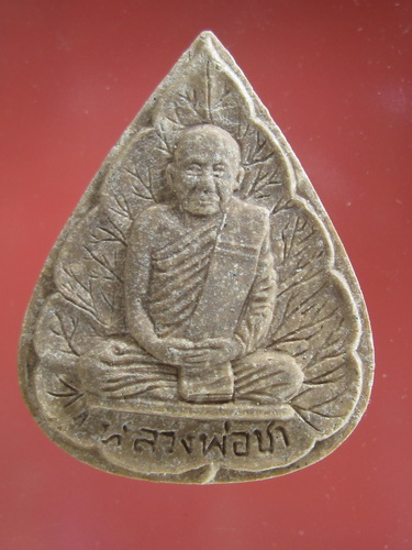 วัดใจคะเดียวแดง สมเด็จหลวงพ่อชา-ใบโพธิ์รูปเหมือน ปี 21