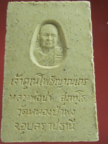 วัดใจคะเดียวแดง สมเด็จหลวงพ่อชา-ใบโพธิ์รูปเหมือน ปี 21