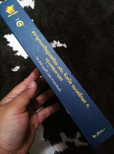 สารานุกรมเหรียญยอดนิยม 76 