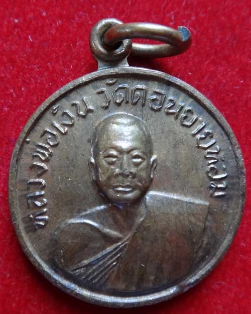 กลมเล็ก 07 หลวงพ่อเงิน วัดดอนยายหอม ออกวัดโคกช้าง(4)