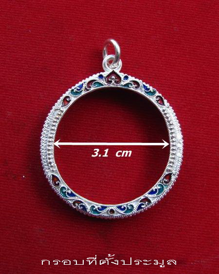 กรอบเงิน ลงยาสุโขทัย ใส่เหรียญ เศรษฐี หลวงปู่ดู่ # 16
