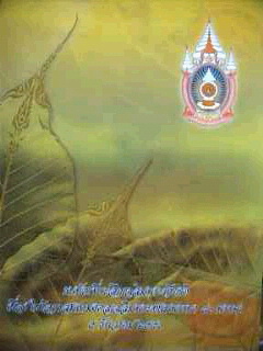 ธนบัตรที่ระลึกเฉลิมพระเกียรติ เนื่องในโอกาสมหามงคลเฉลิมพระชนมพรรษา 80 พรรษา 5 ธันวาคม 2550 