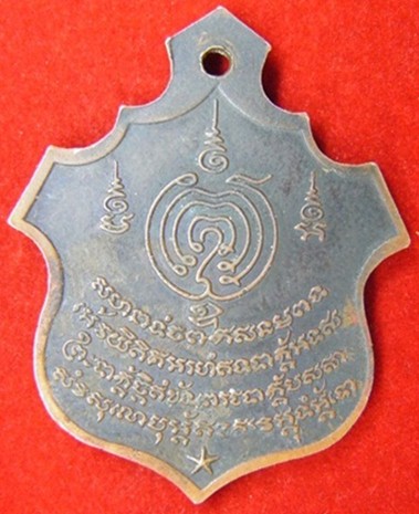 เหรียญพระนเรศวรมหาราช