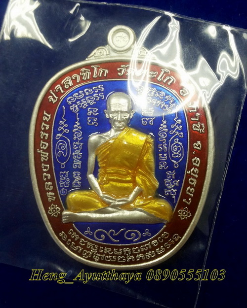 เหรียญตาลปัตร หลวงพ่อรวย รุ่นรวยยั่งยืน  เนื้อเงินลงยา 3 สี