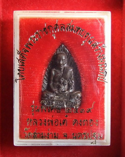 เหรียญหล่อ ล.พ.เต๋ วัดสามง่าม นครปฐม รุ่นพิเศษ ปี 2519 เนื้อนวโลหะ สภาพสวย กล่องเดิม